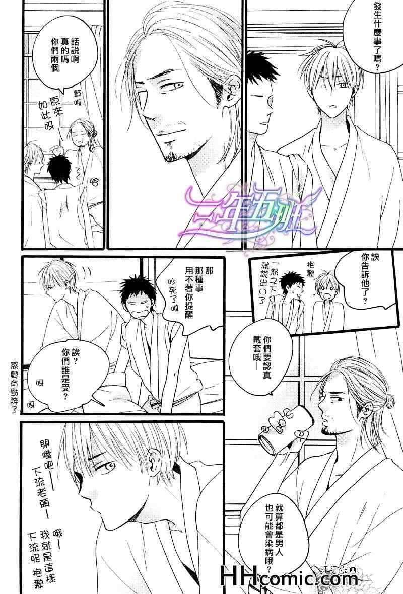 《小小恋爱的旋律》漫画 01集