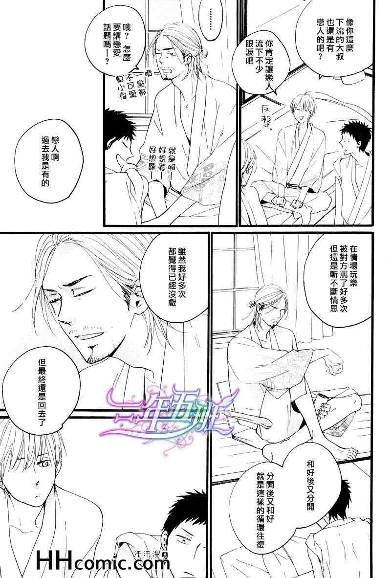 《小小恋爱的旋律》漫画 01集