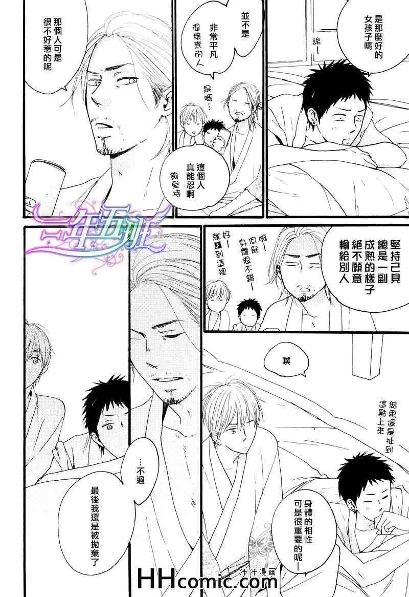 《小小恋爱的旋律》漫画 01集