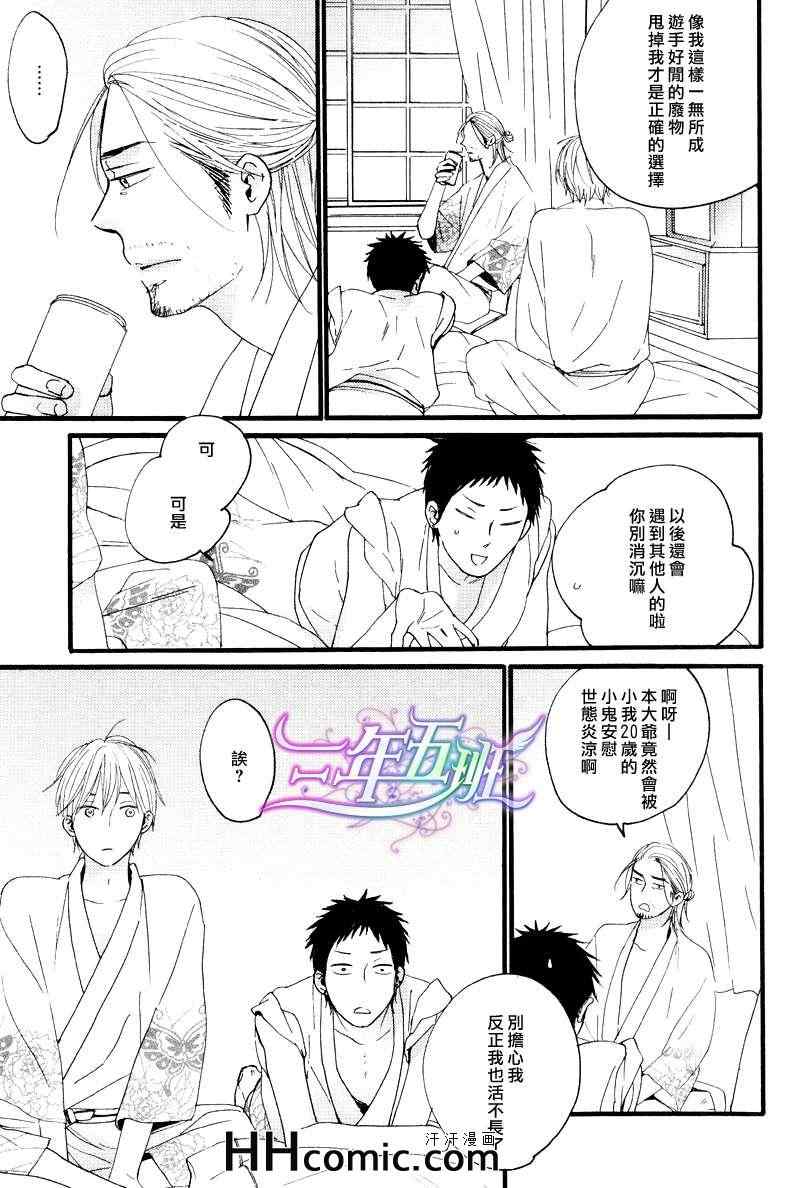 《小小恋爱的旋律》漫画 01集