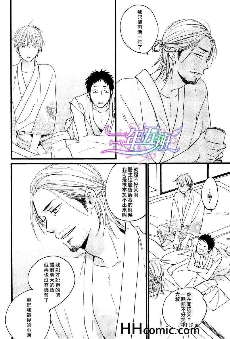 《小小恋爱的旋律》漫画 01集