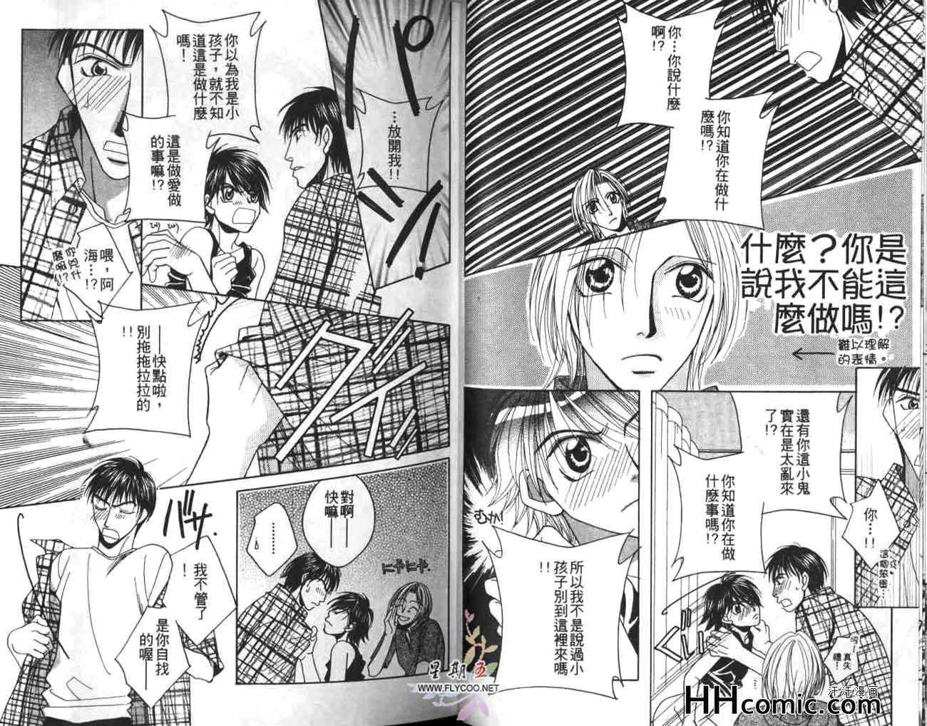 《一人一半》漫画 01卷