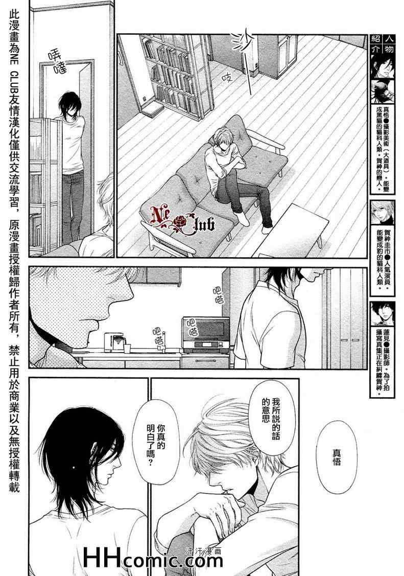 《黑猫男友的撒娇法》漫画 04集