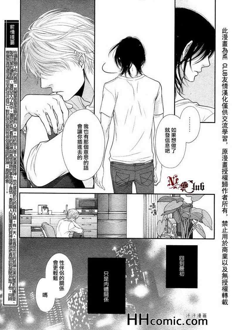 《黑猫男友的撒娇法》漫画 04集