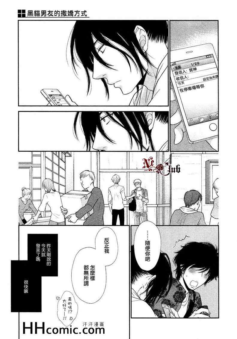 《黑猫男友的撒娇法》漫画 04集