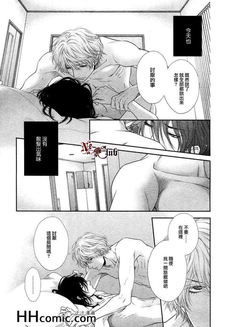 《黑猫男友的撒娇法》漫画 04集