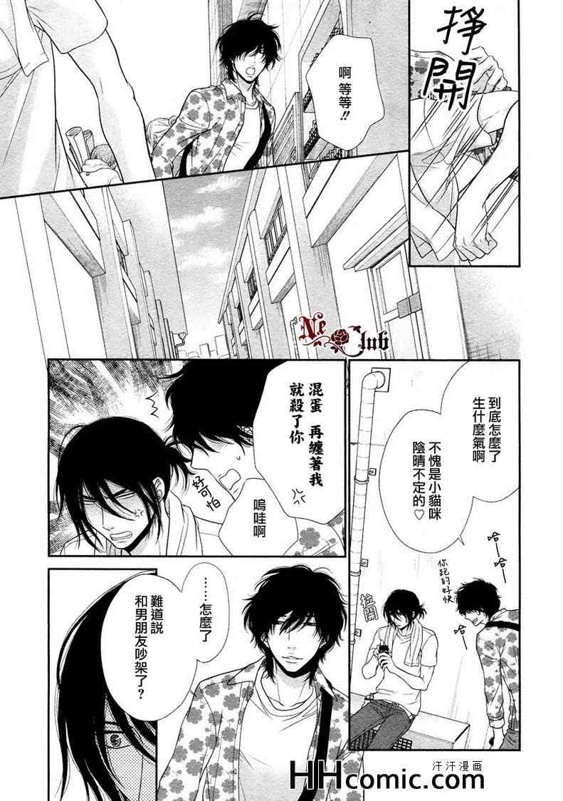 《黑猫男友的撒娇法》漫画 04集