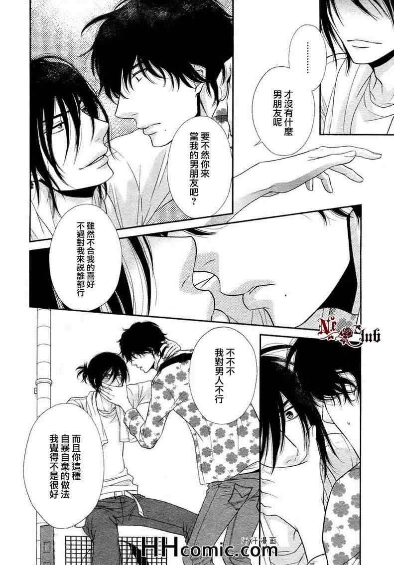 《黑猫男友的撒娇法》漫画 04集