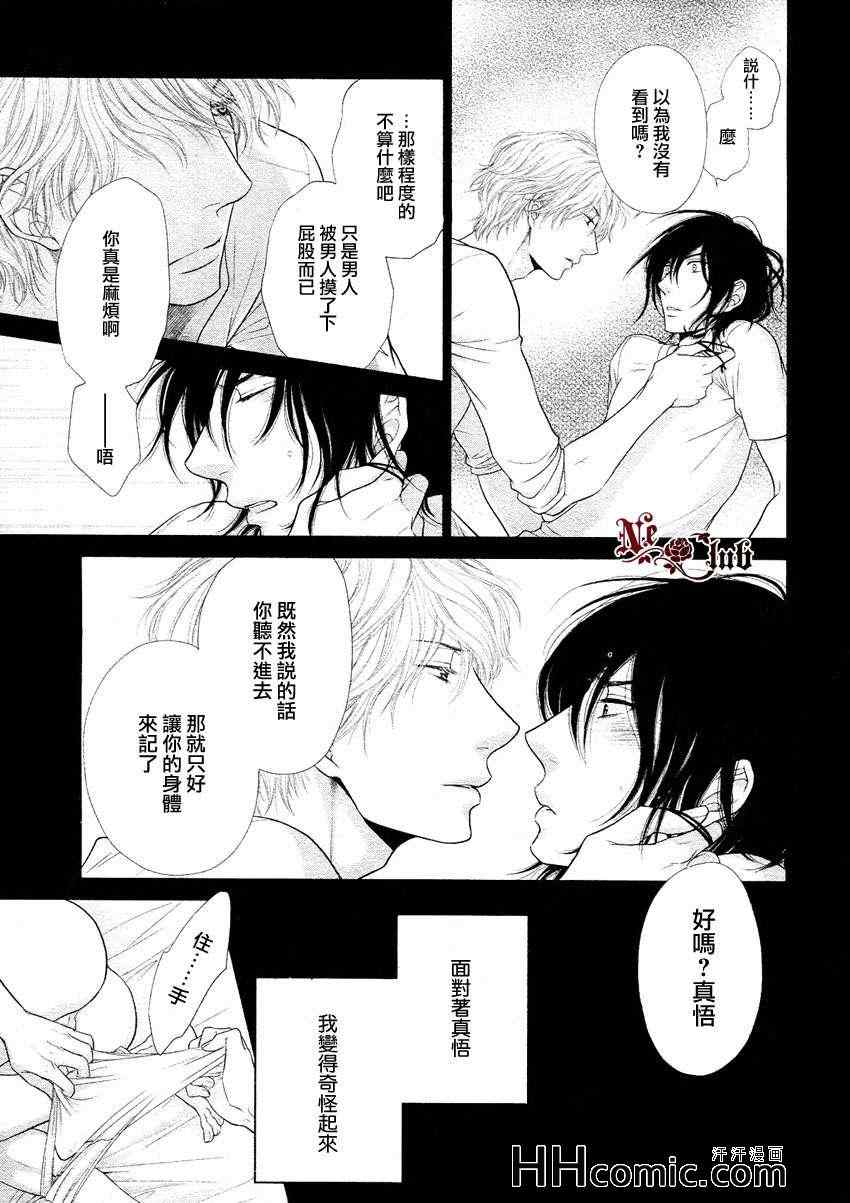 《黑猫男友的撒娇法》漫画 03集