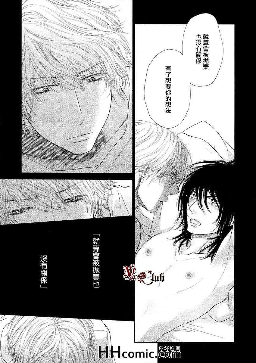 《黑猫男友的撒娇法》漫画 03集