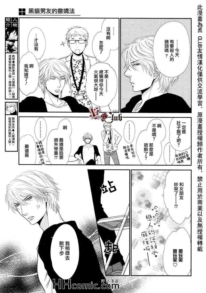 《黑猫男友的撒娇法》漫画 03集