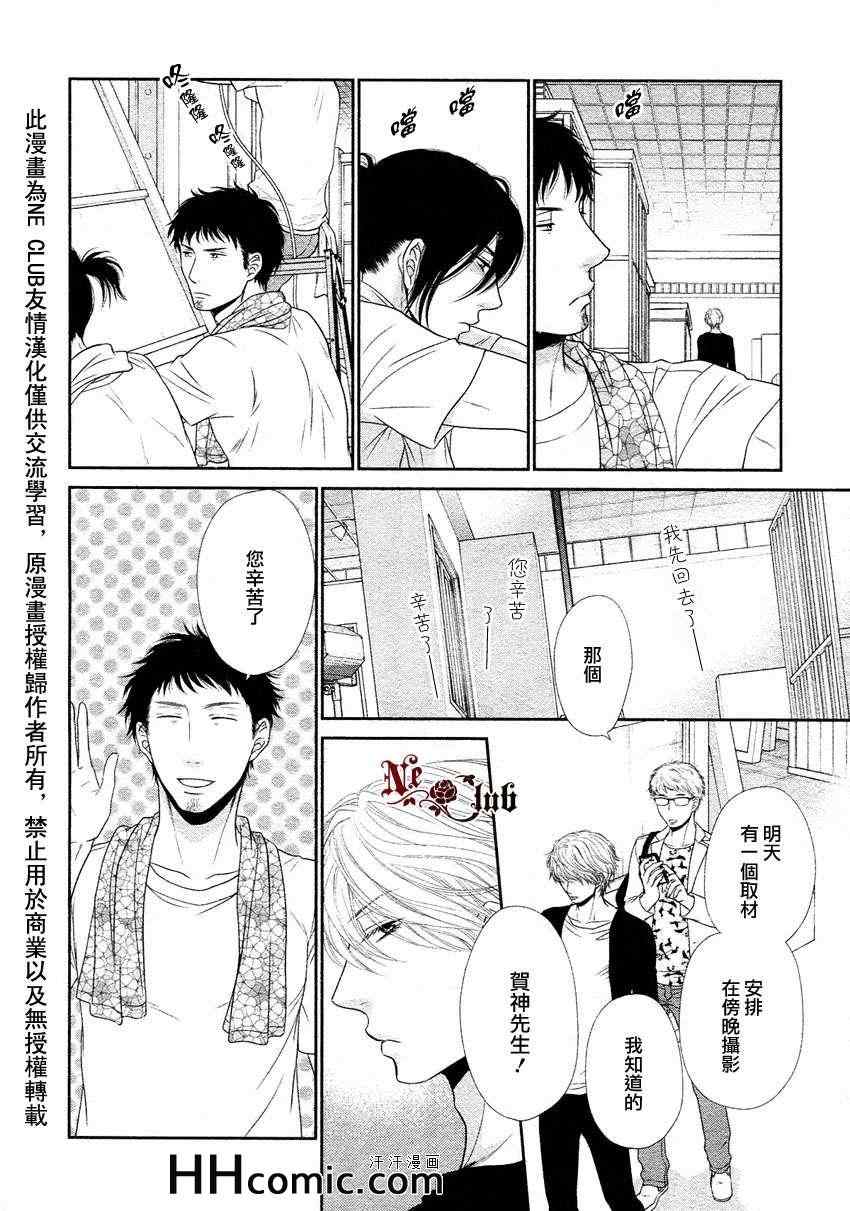 《黑猫男友的撒娇法》漫画 03集