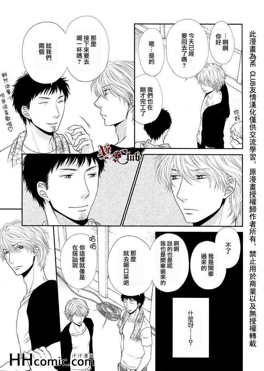 《黑猫男友的撒娇法》漫画 03集