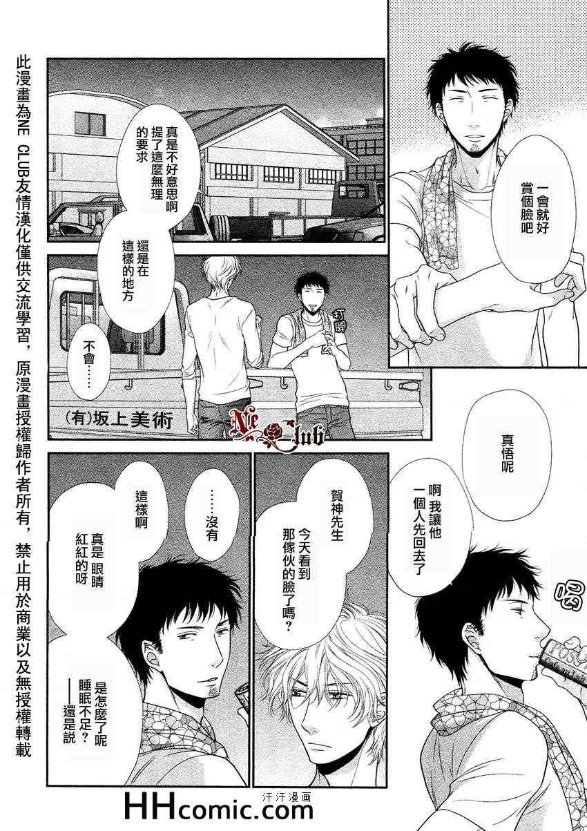 《黑猫男友的撒娇法》漫画 03集