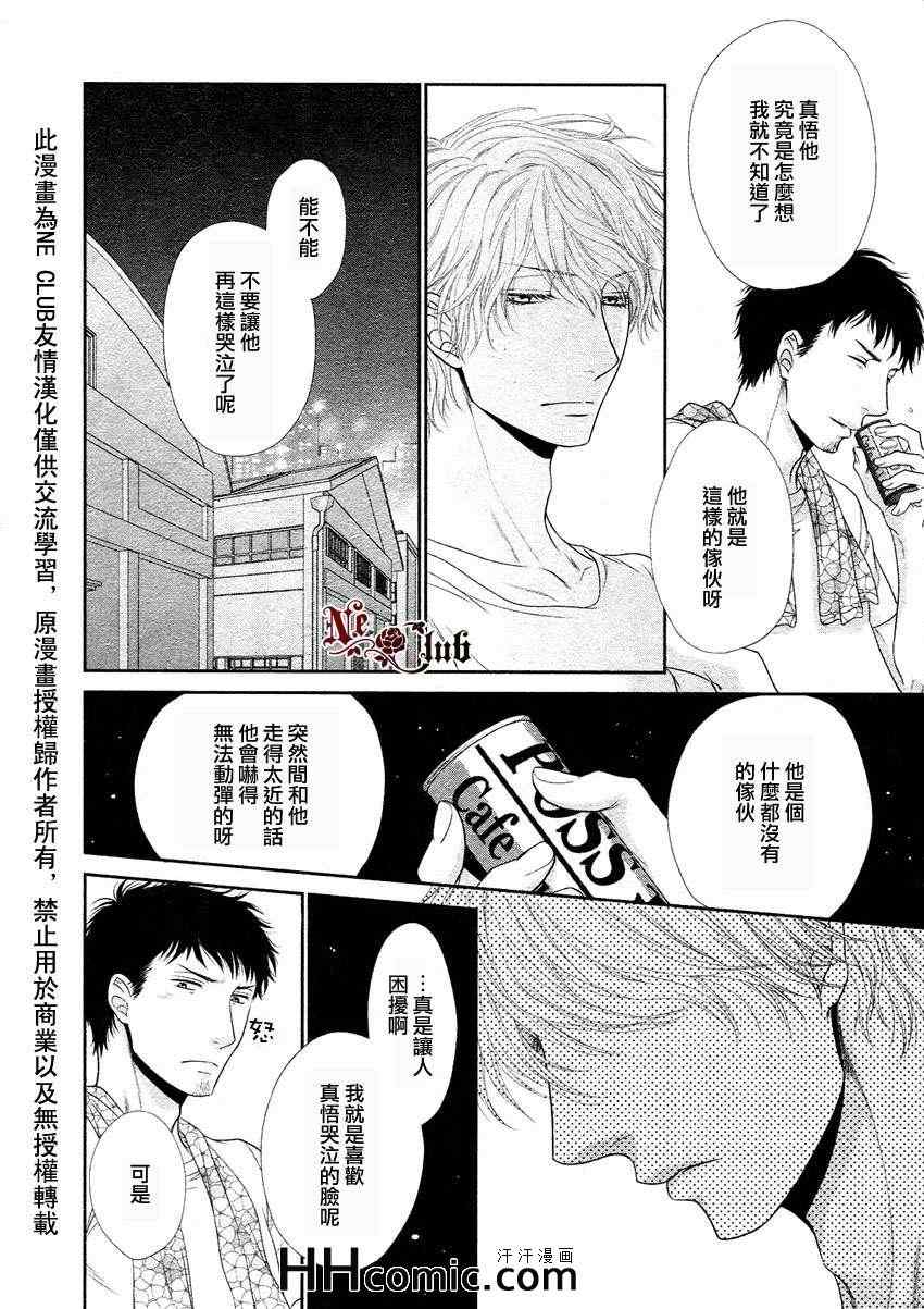 《黑猫男友的撒娇法》漫画 03集