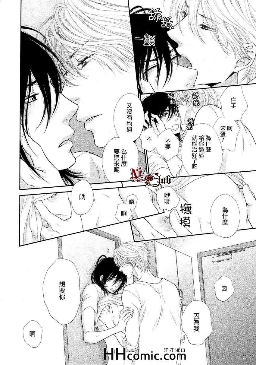 《黑猫男友的撒娇法》漫画 03集