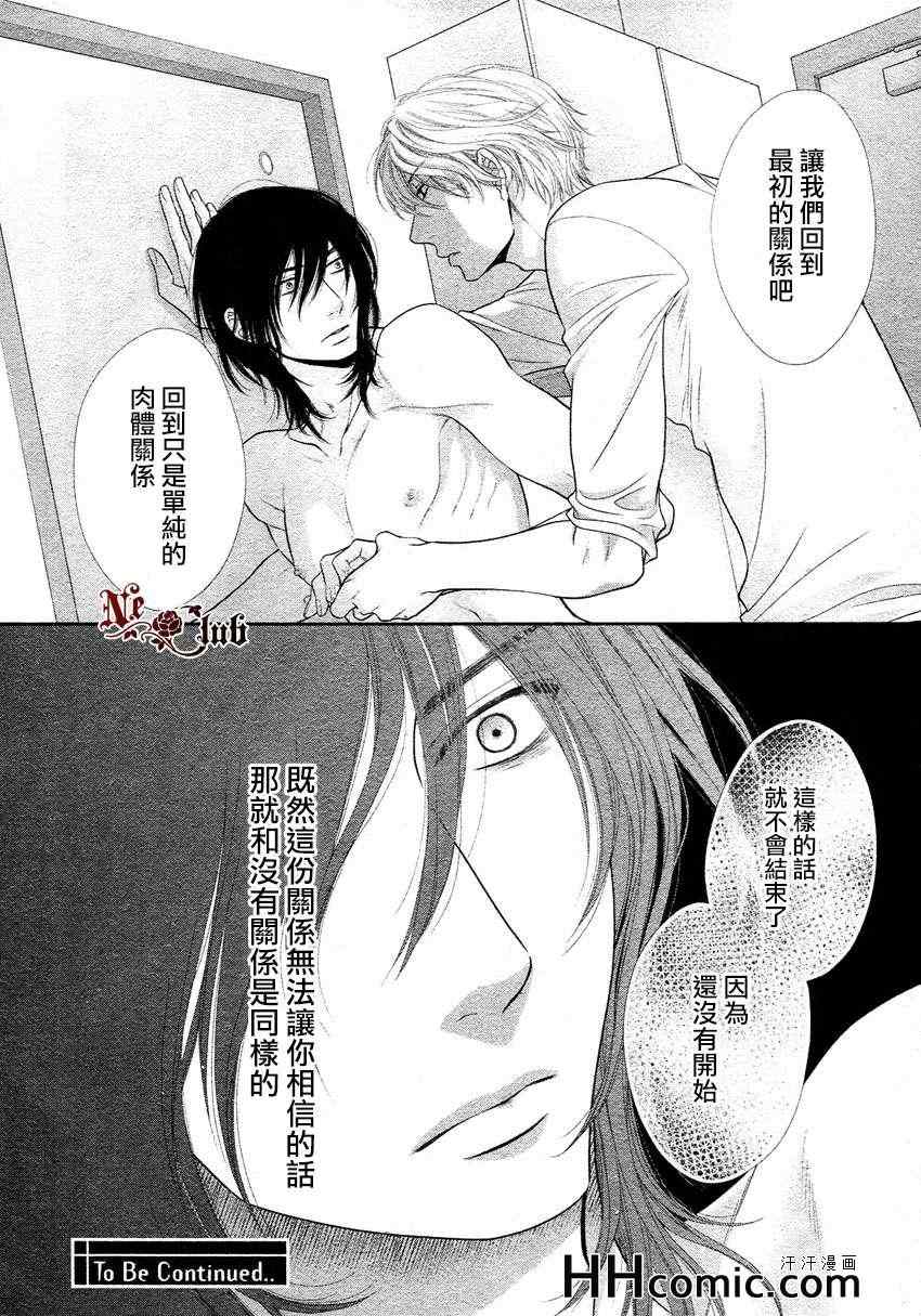 《黑猫男友的撒娇法》漫画 03集