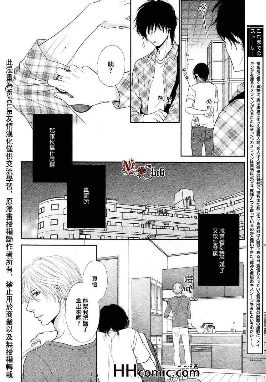 《黑猫男友的撒娇法》漫画 02集