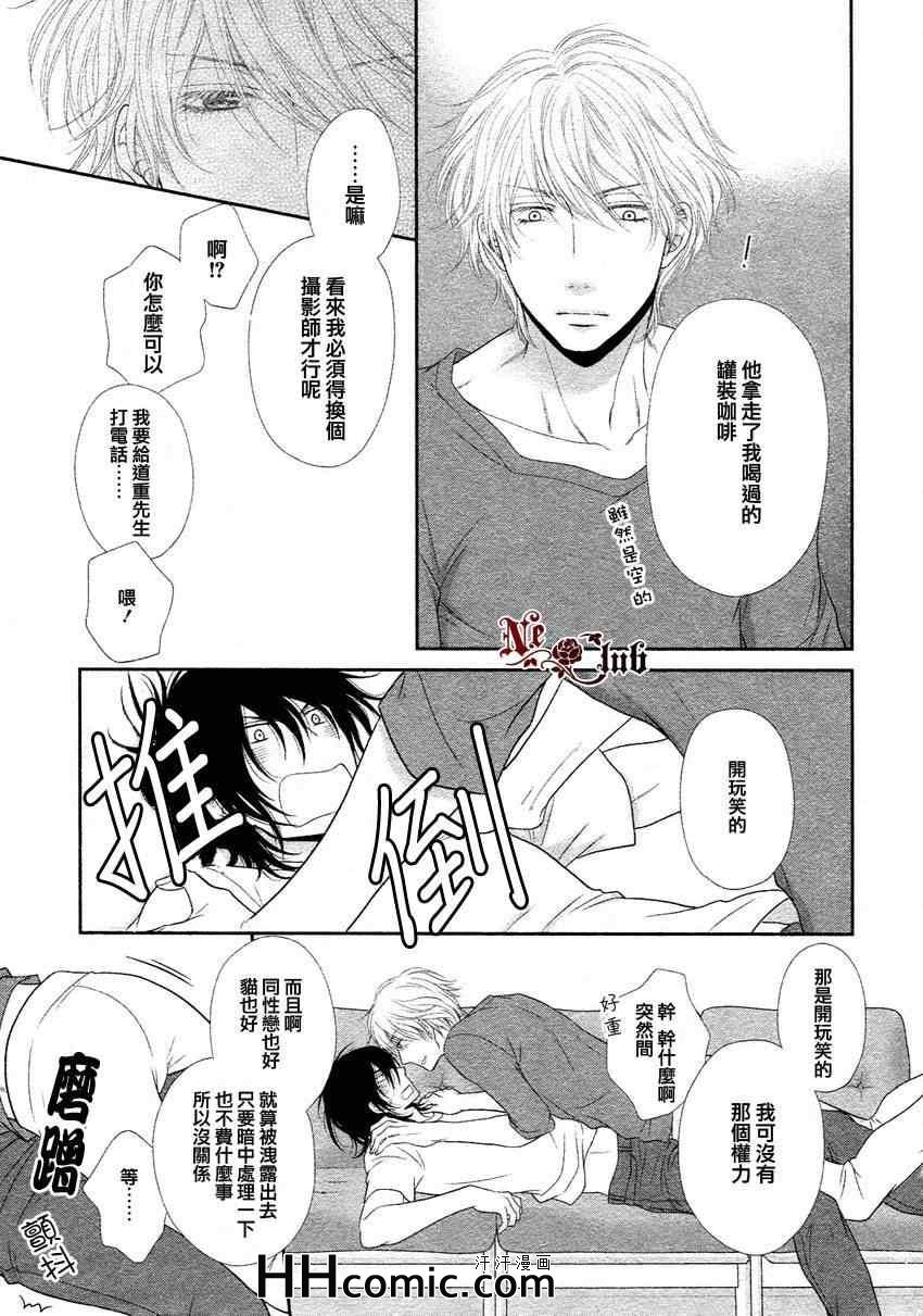 《黑猫男友的撒娇法》漫画 02集