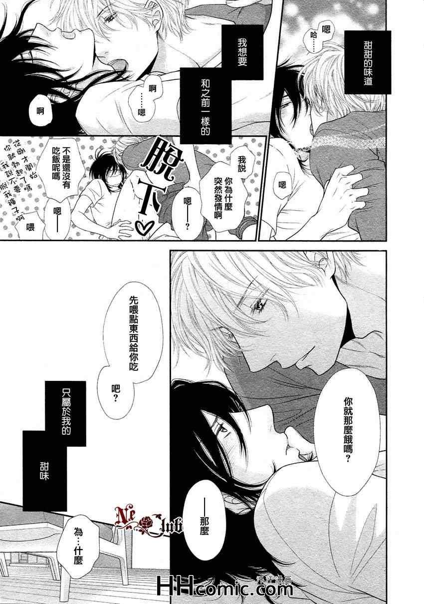 《黑猫男友的撒娇法》漫画 02集