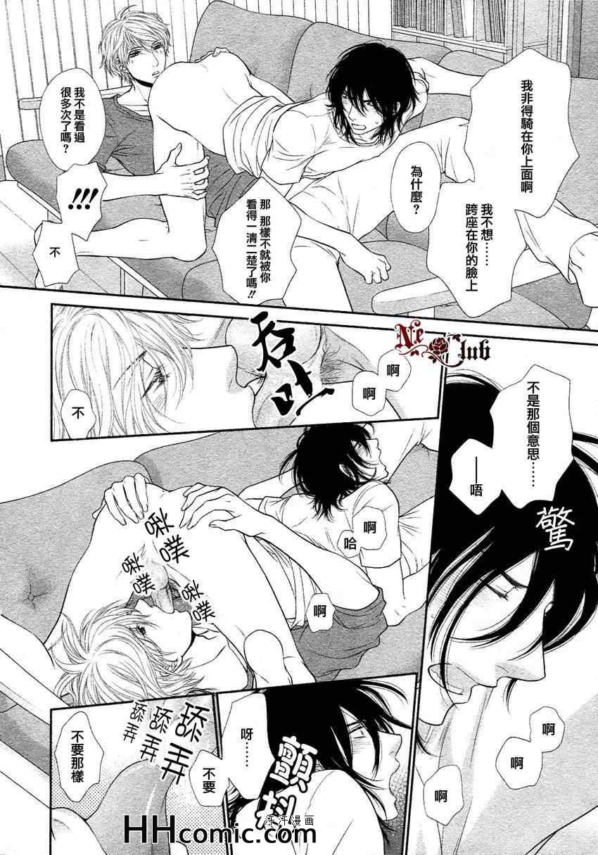 《黑猫男友的撒娇法》漫画 02集