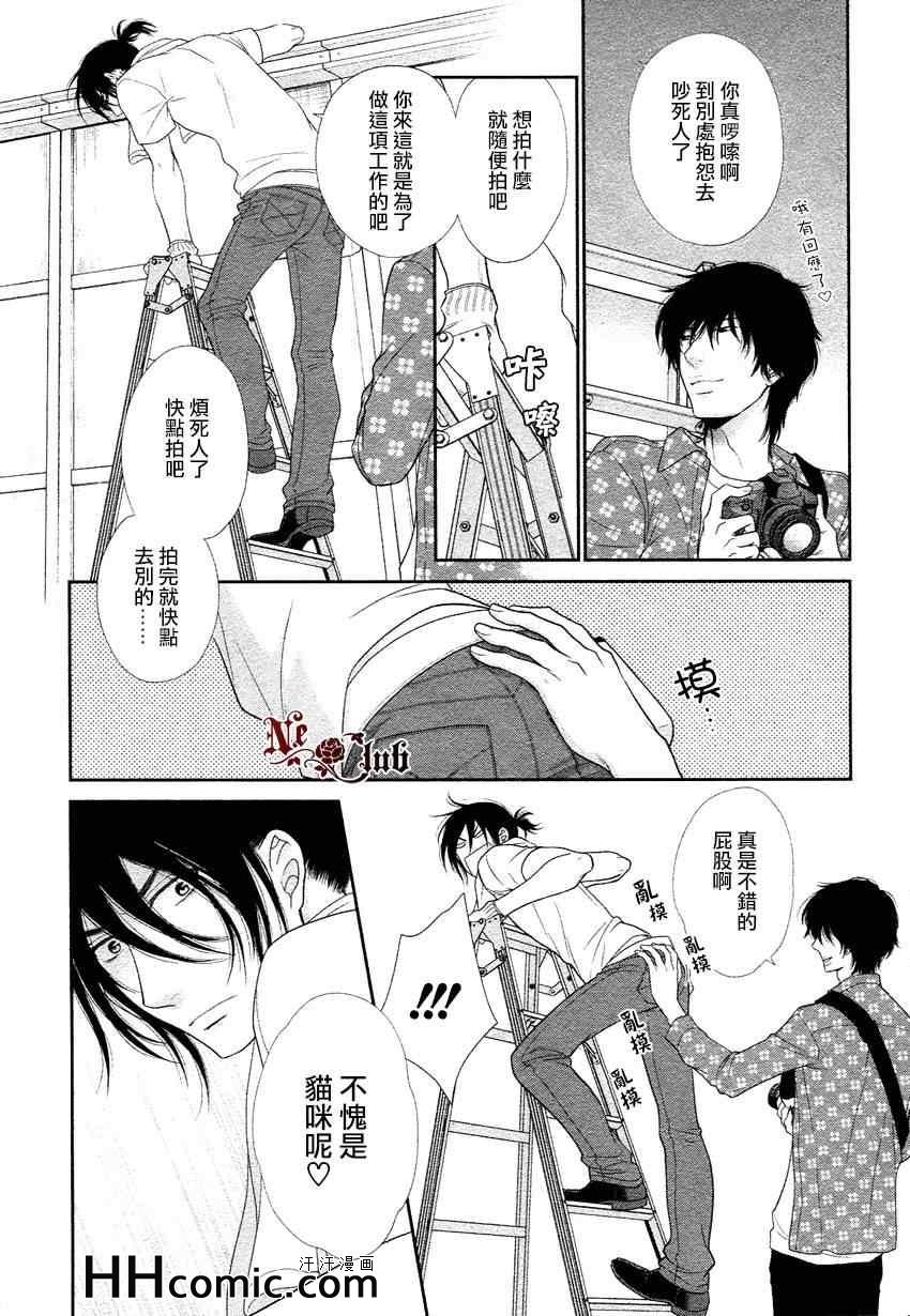 《黑猫男友的撒娇法》漫画 02集