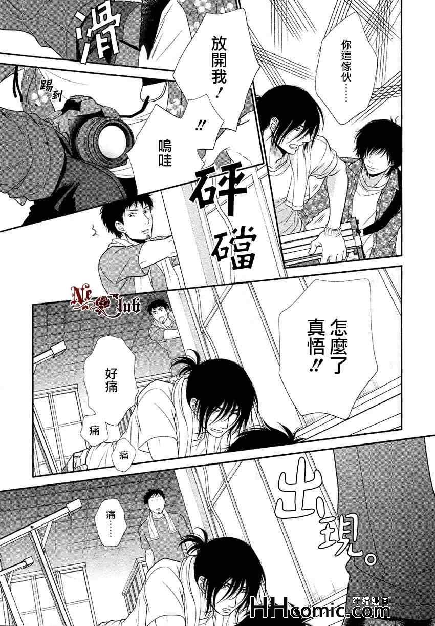 《黑猫男友的撒娇法》漫画 02集