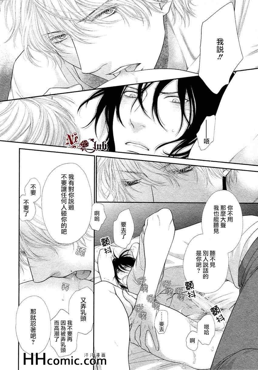 《黑猫男友的撒娇法》漫画 02集