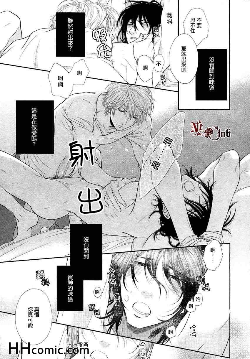 《黑猫男友的撒娇法》漫画 02集