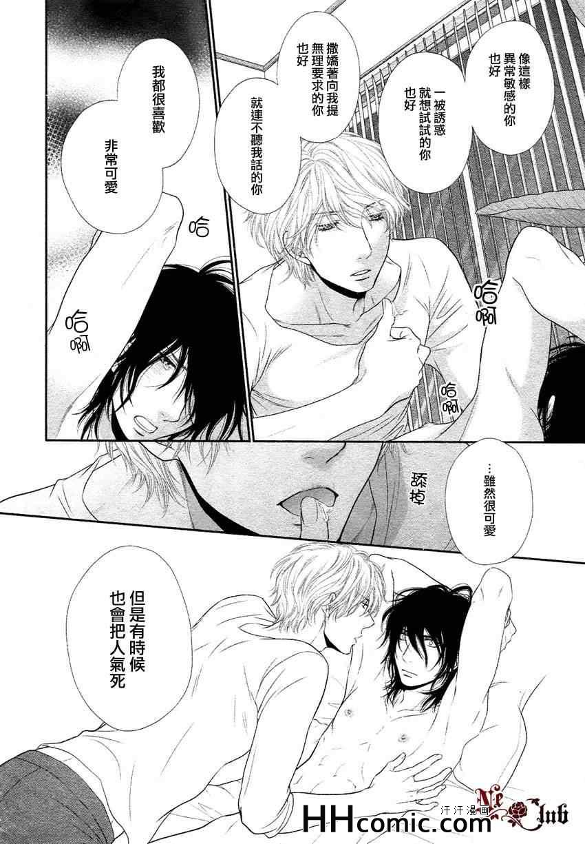 《黑猫男友的撒娇法》漫画 02集