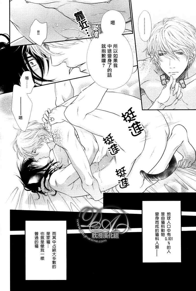 《黑猫男友的撒娇法》漫画 01集