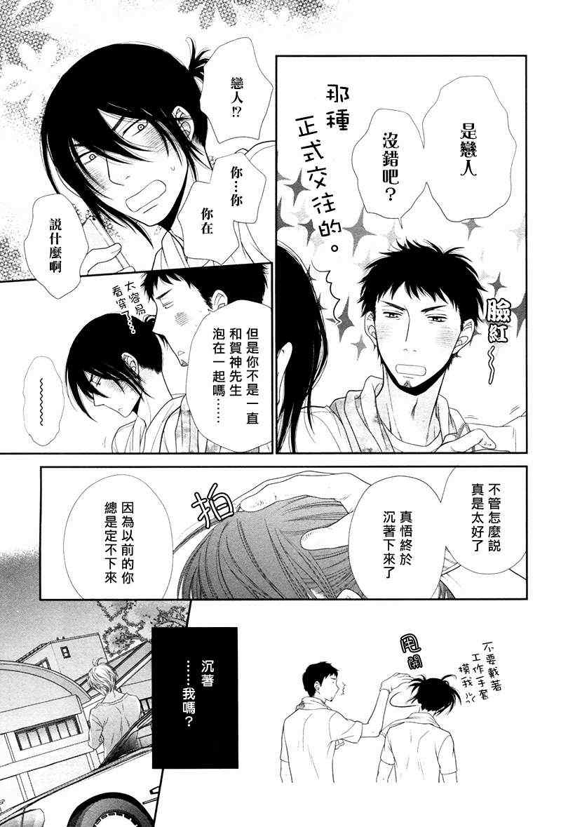 《黑猫男友的撒娇法》漫画 01集