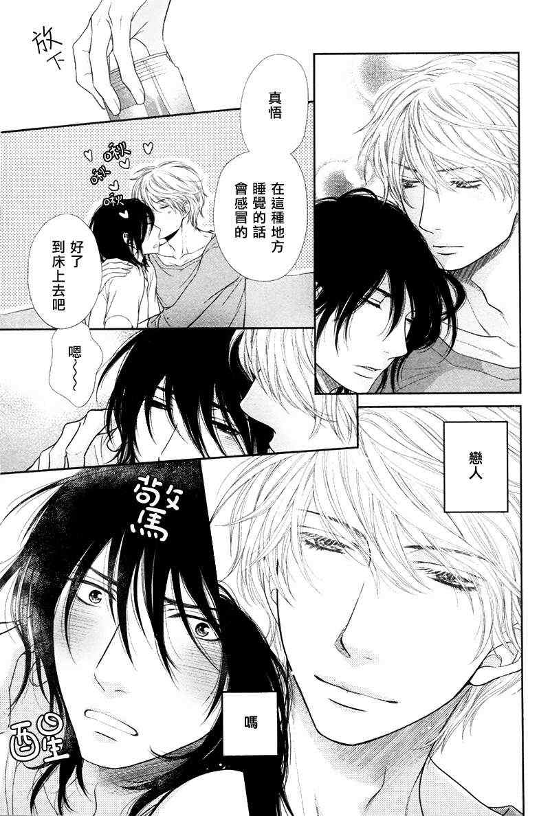 《黑猫男友的撒娇法》漫画 01集