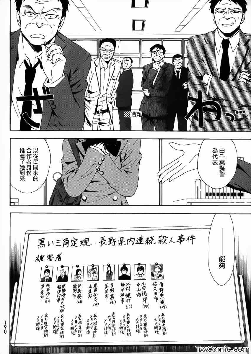 《浜村渚的计算笔记》漫画 001集