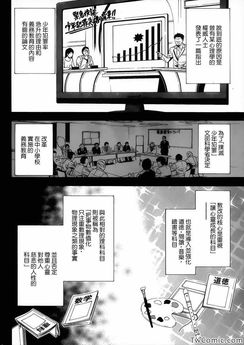 《浜村渚的计算笔记》漫画 001集