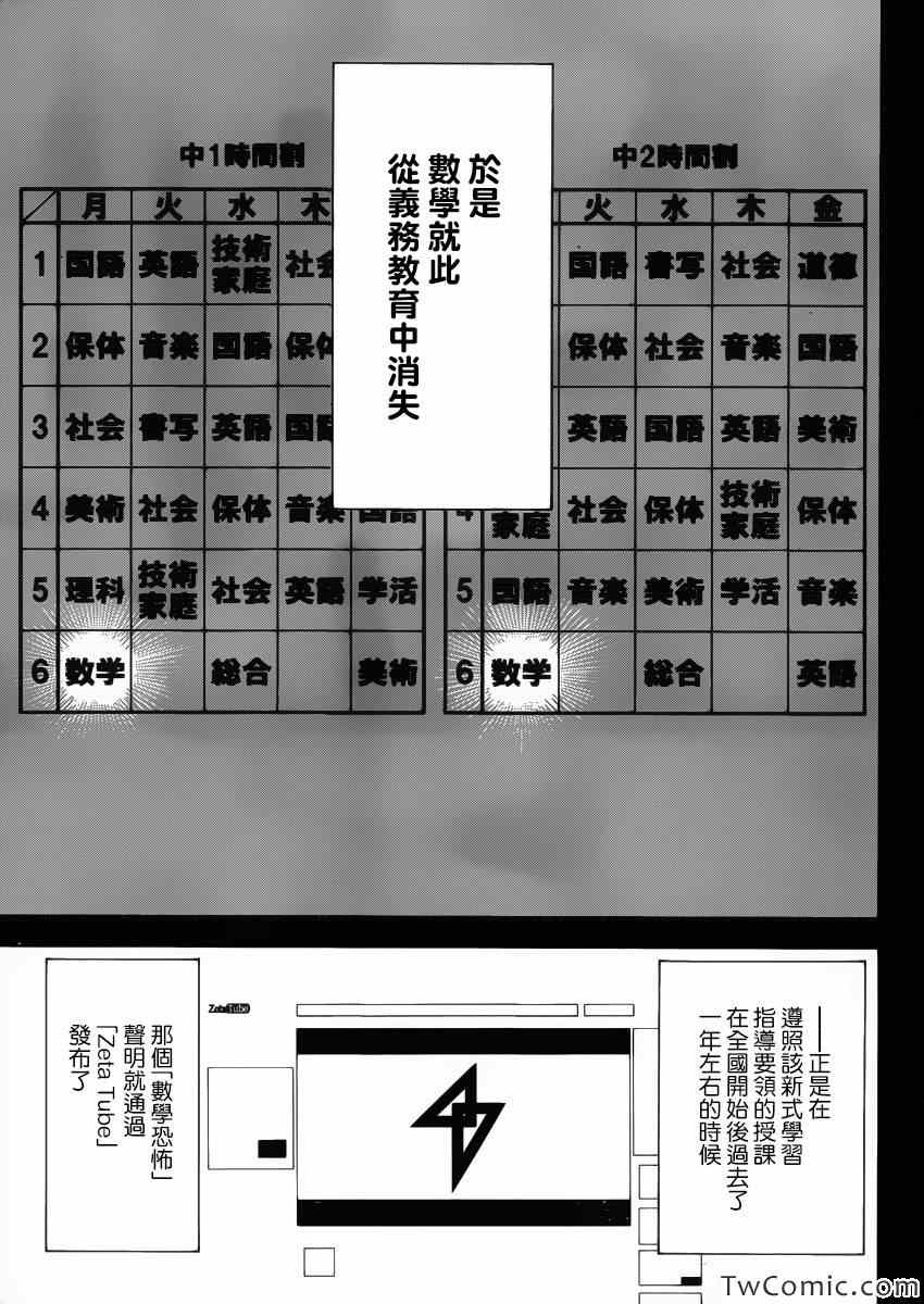 《浜村渚的计算笔记》漫画 001集