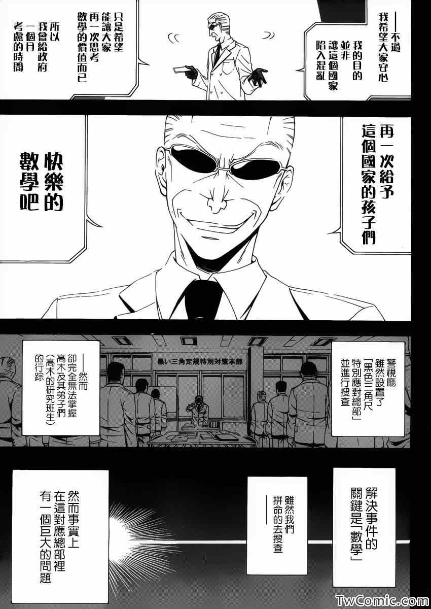 《浜村渚的计算笔记》漫画 001集