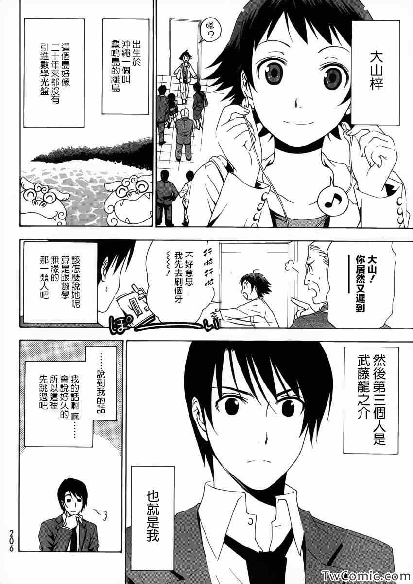 《浜村渚的计算笔记》漫画 001集