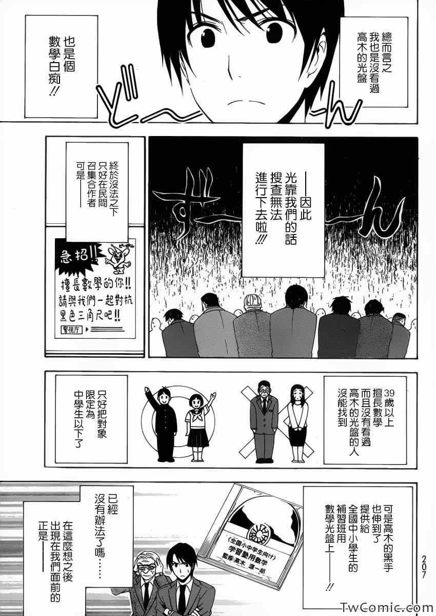 《浜村渚的计算笔记》漫画 001集