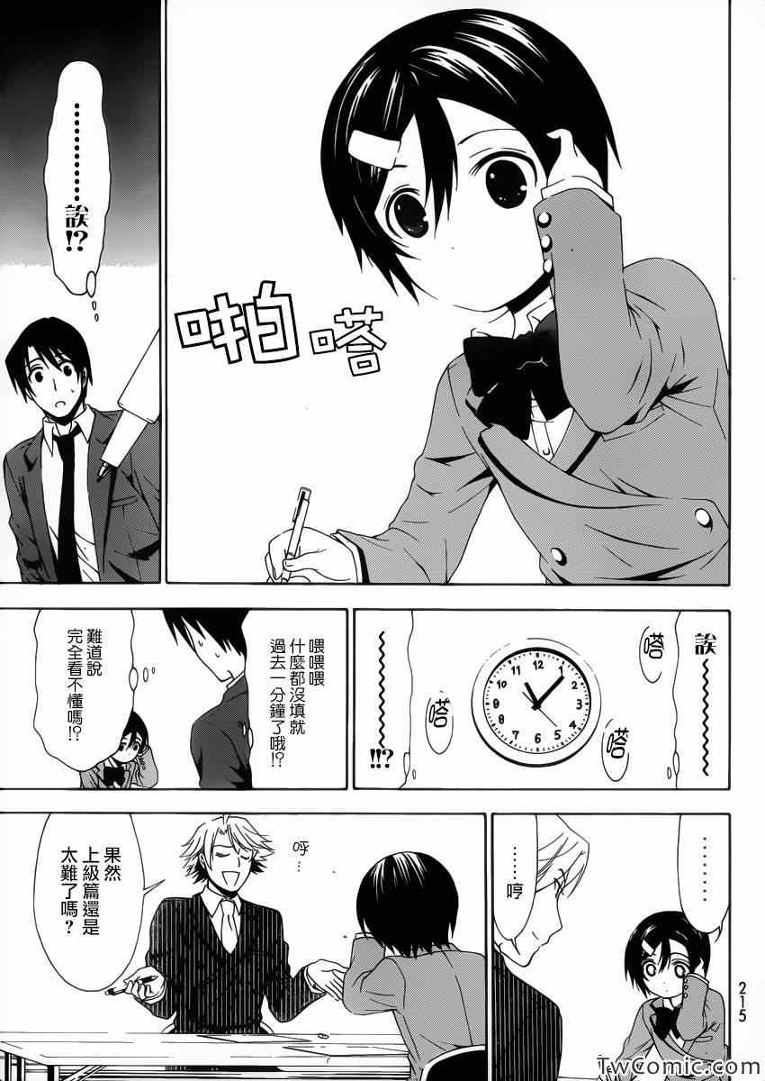 《浜村渚的计算笔记》漫画 001集