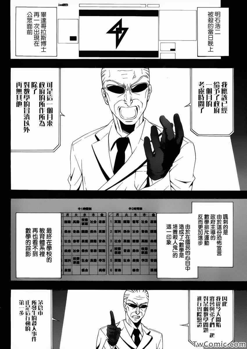 《浜村渚的计算笔记》漫画 001集
