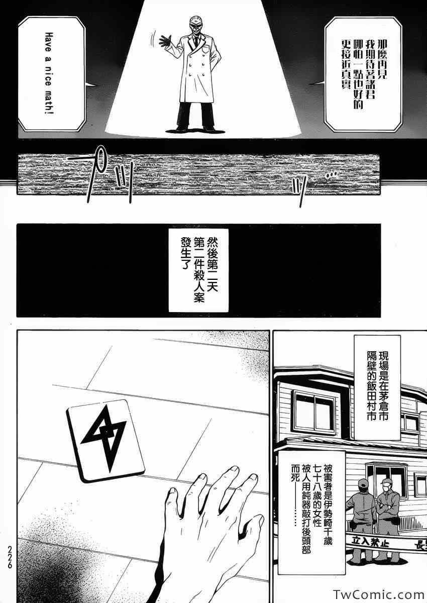 《浜村渚的计算笔记》漫画 001集