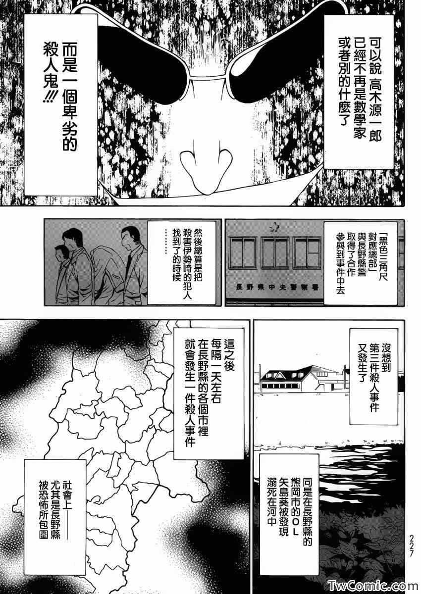 《浜村渚的计算笔记》漫画 001集