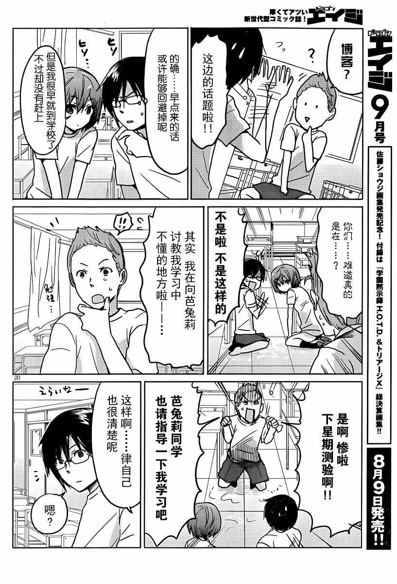 《我与她的恋爱目录》漫画 恋爱目录 11集