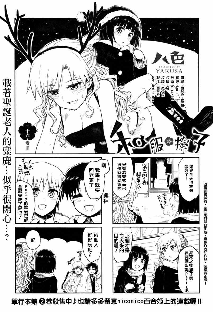 《和服抚子》漫画 026集