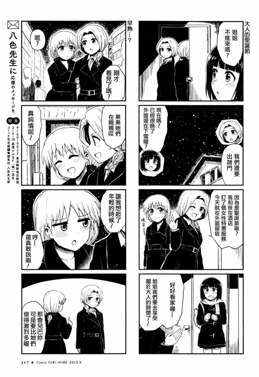 《和服抚子》漫画 026集