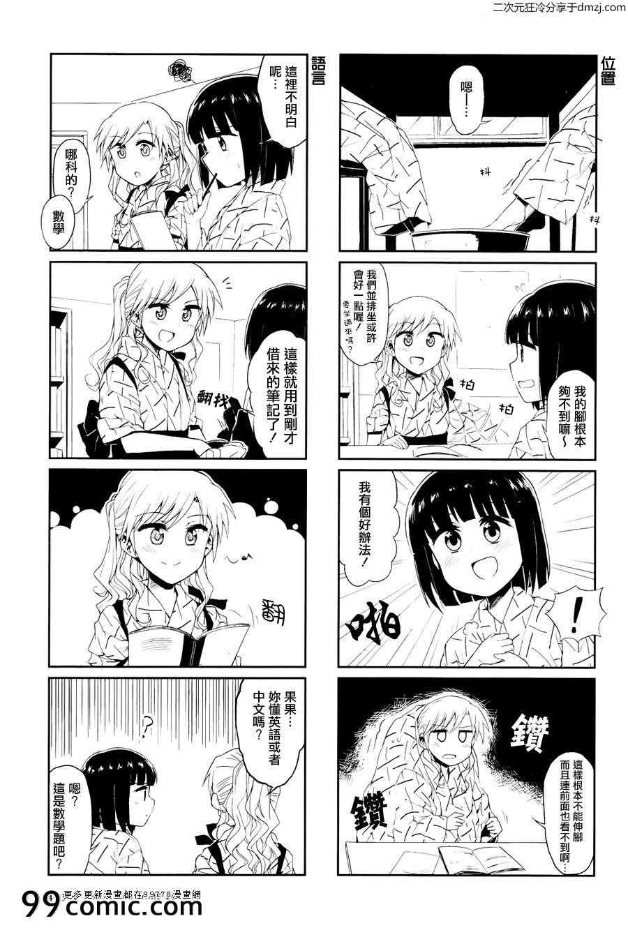 《和服抚子》漫画 17-18集