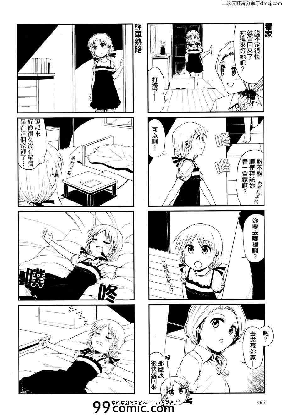 《和服抚子》漫画 17-18集