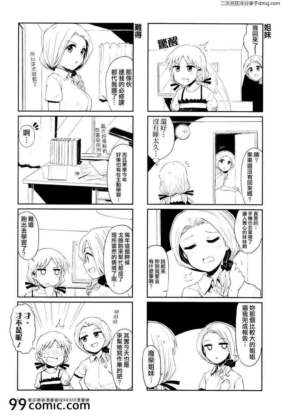 《和服抚子》漫画 17-18集