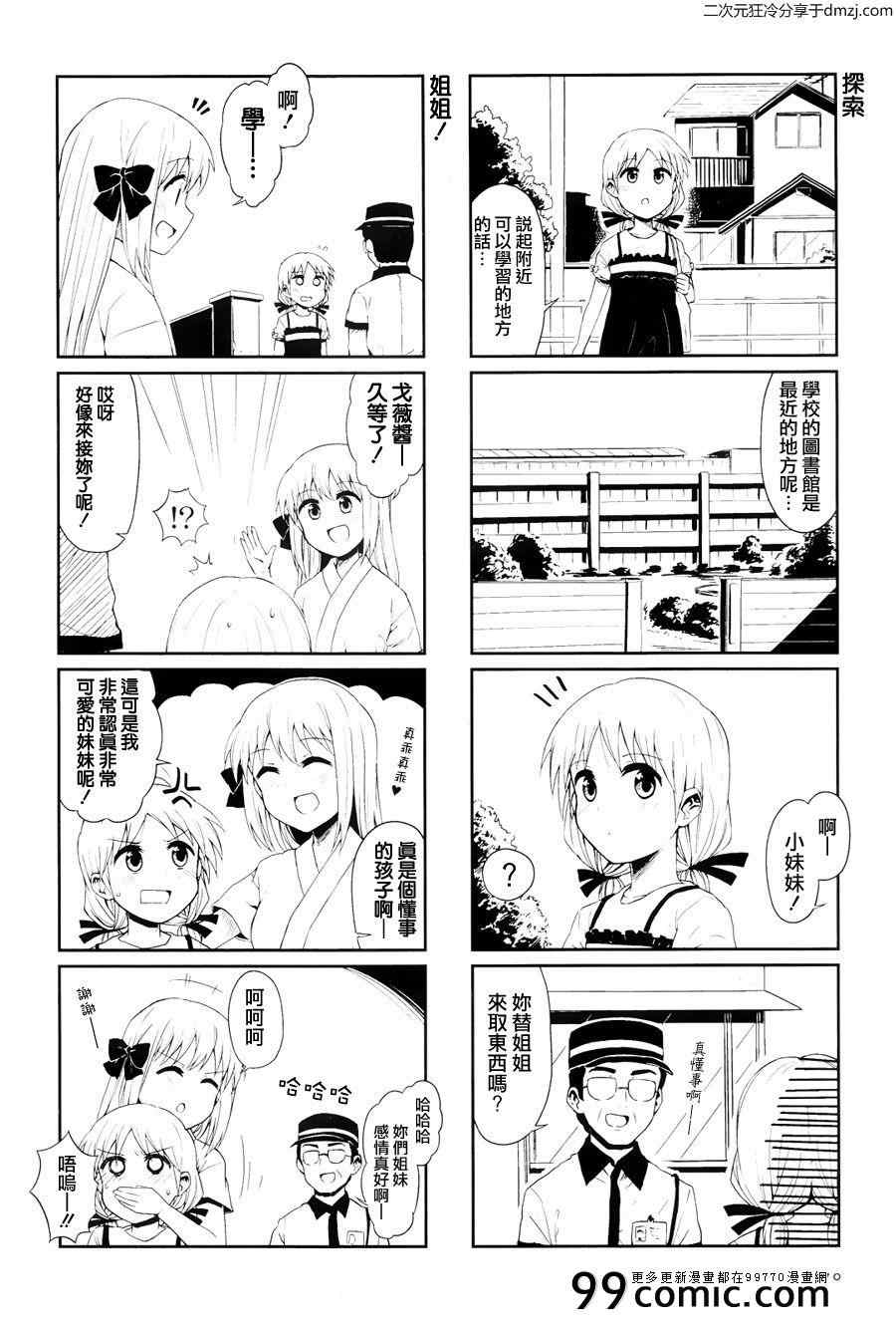 《和服抚子》漫画 17-18集